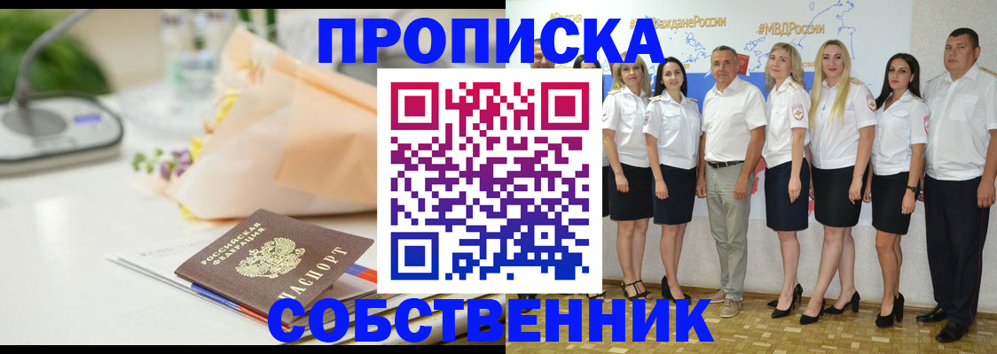 прописка паспорт в Бежецке