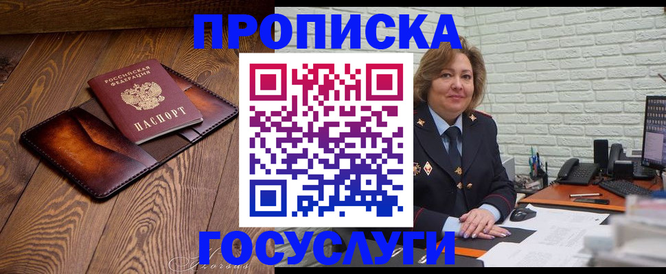 временная прописка в Бежецке