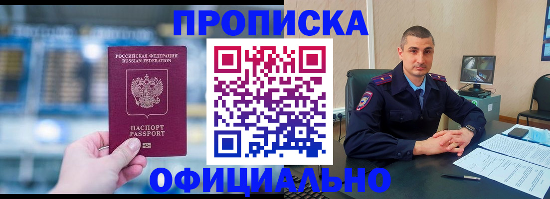 прописка в Бежецке