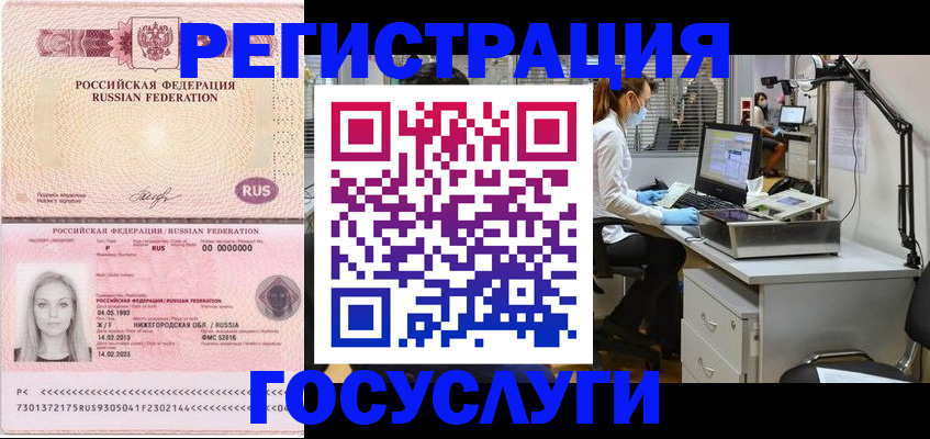 прописка штамп в Бежецке