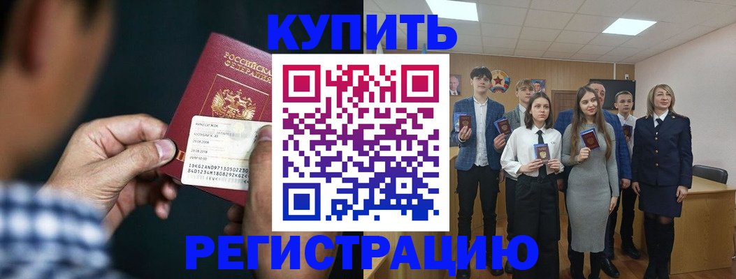 прописка ребенка в Бежецке