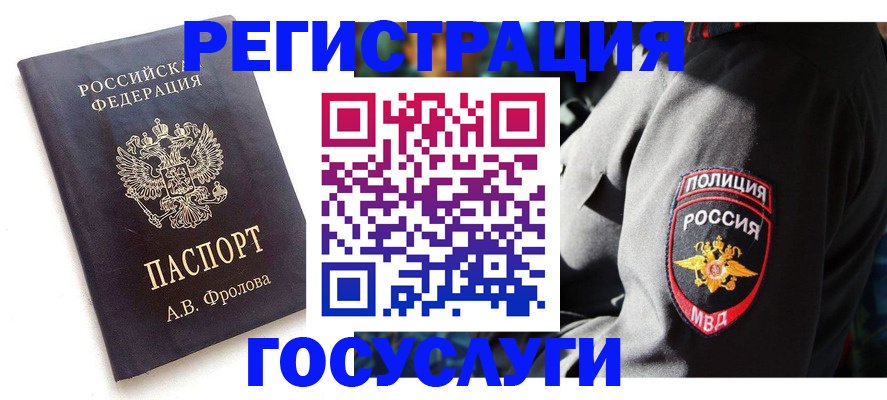 временная регистрация для всех в Бежецке