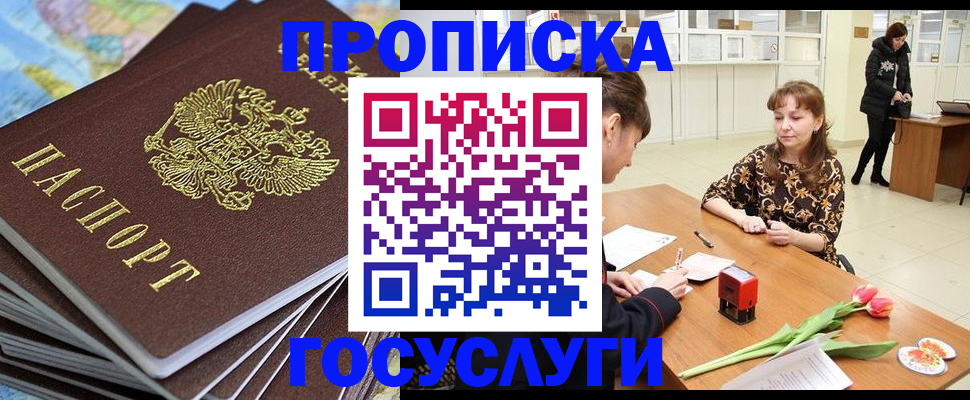 прописка гарантия в Бежецке